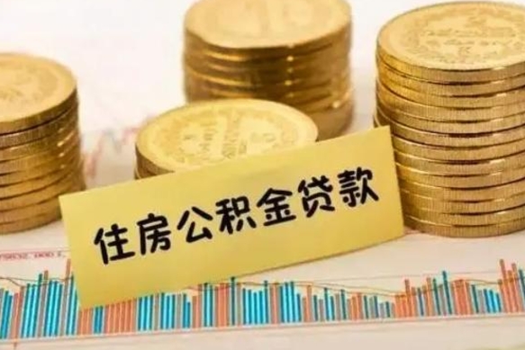 哈密取出个人公积金（怎么取个人公积金）